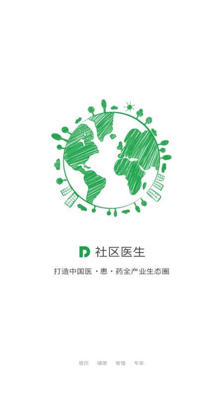 社区医生D
