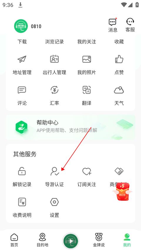 三毛游电子导游
