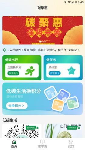 碳聚惠赚钱版 v6.4.1