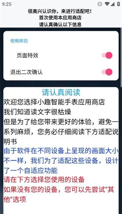 小趣商店apk