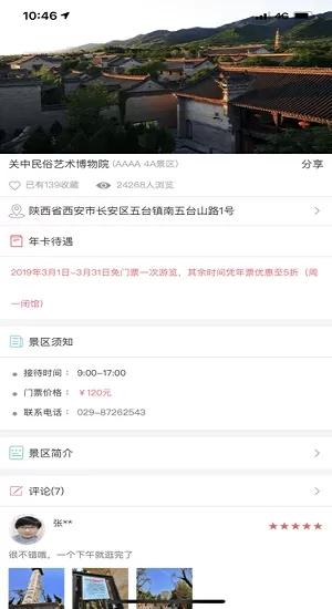 旅游年票一卡通 v4.3.3