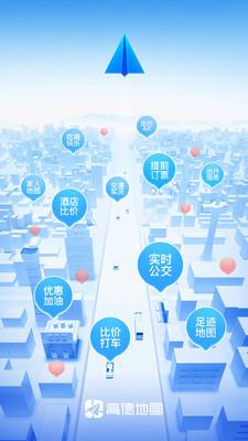高德地图车技版 v4.1.1