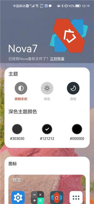 nova launcher旧版 v5.0.1