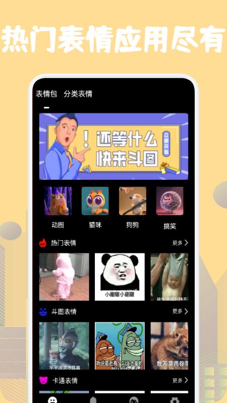 狗头斗图大乱斗 v5.1.2