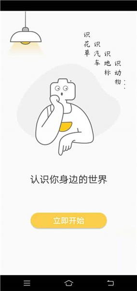智慧识物扫一扫