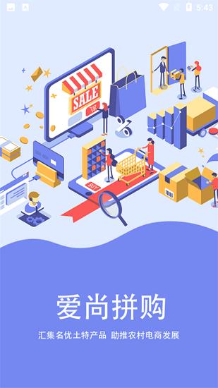 爱尚拼购