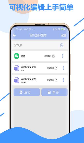 自动化点击器