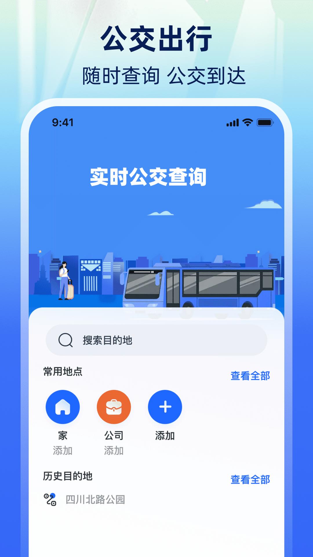 乘车码NFC一卡通 v5.0.3