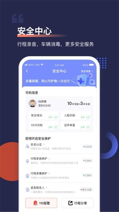 首汽约车软件 v3.1.3