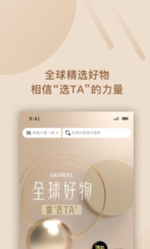选TA商城 v3.4.4