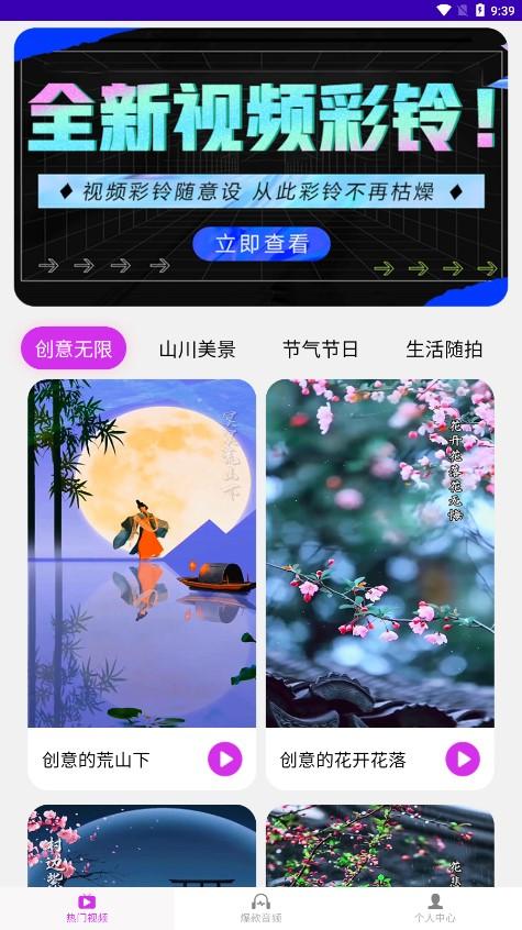 多酷视铃 v4.0.1