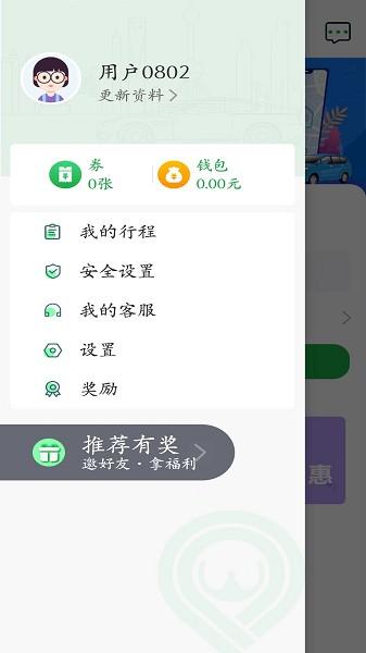 飞鸿出行出租车