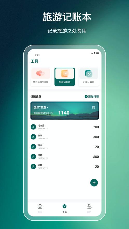 森旅规划 v5.4.3