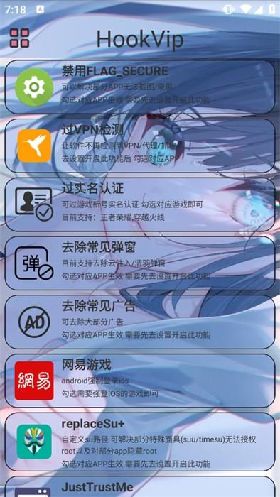 HookVip模块