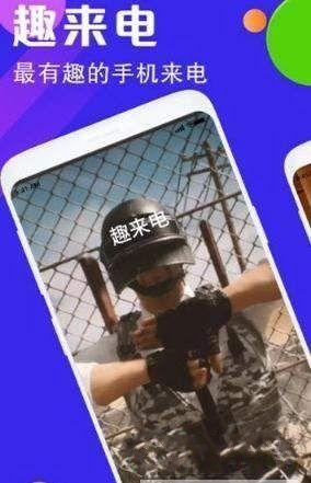 趣来电秀 v6.0.3