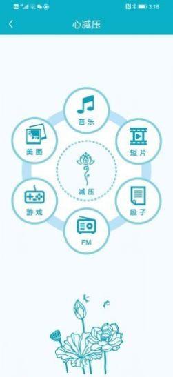 释肇心理健康 v3.5.1