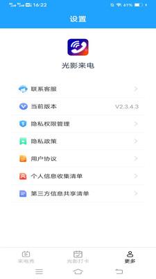 光影来电 v4.1.2