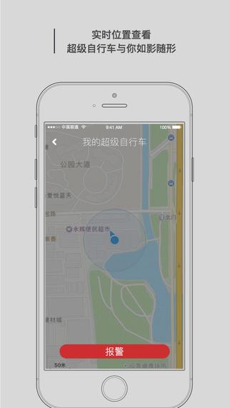 超级自行车 v6.0.1
