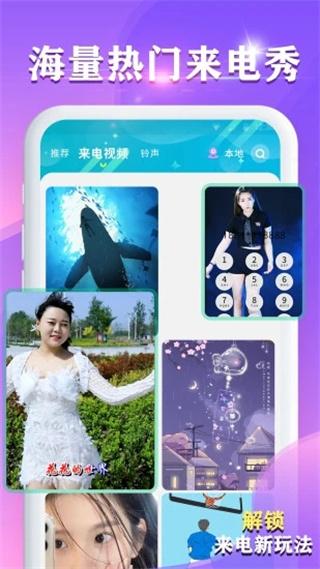 顺意来电秀视频 v3.4.3
