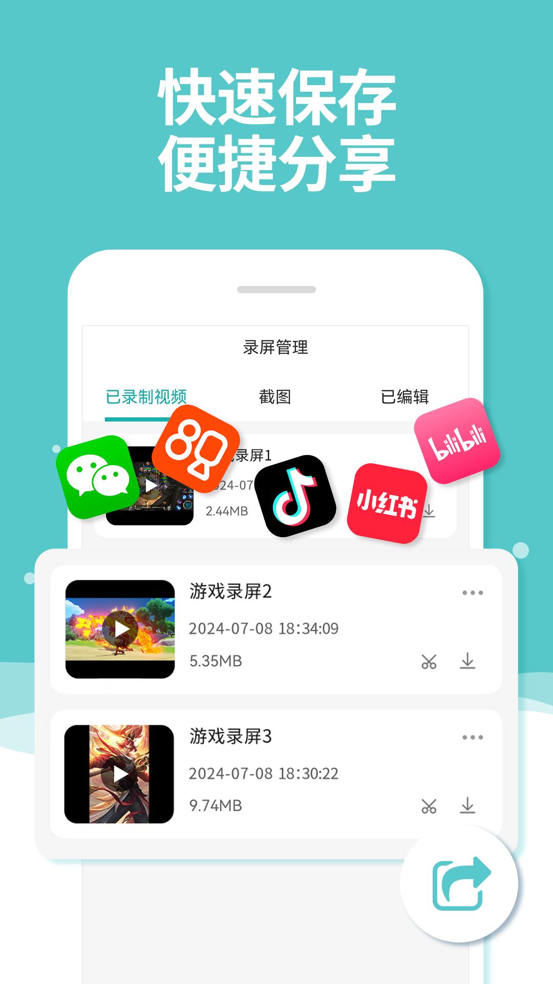 手机录屏君软件 1