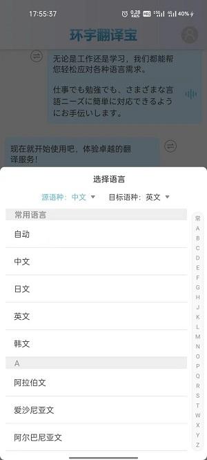 环宇翻译宝