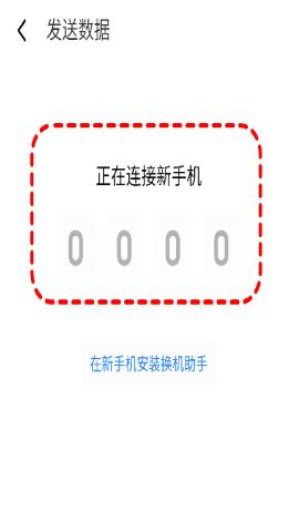 天翼换机助手