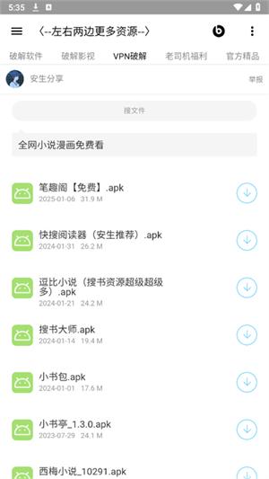 安生软件库