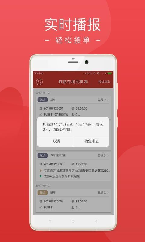 铁航专线司机端 v3.5.1