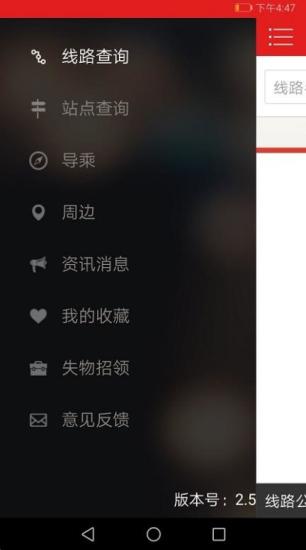 阳泉掌上公交app v5.1.3