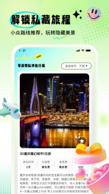 果游软件 v5.0.2