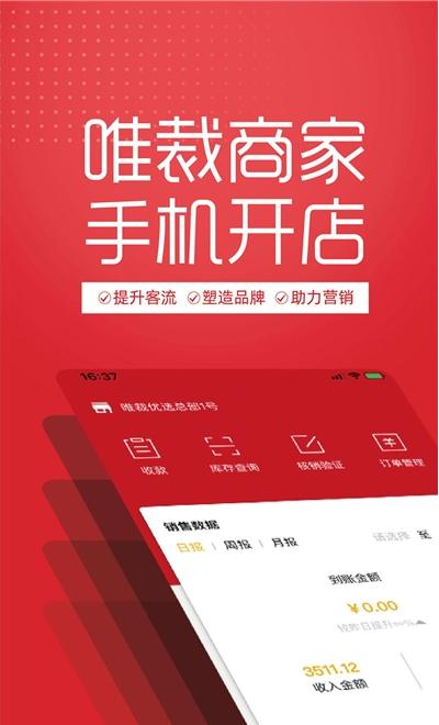 唯裁商家端 v4.2.2