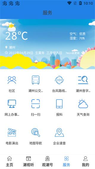 看潮州2024