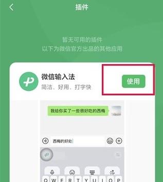 微信输入法完整版