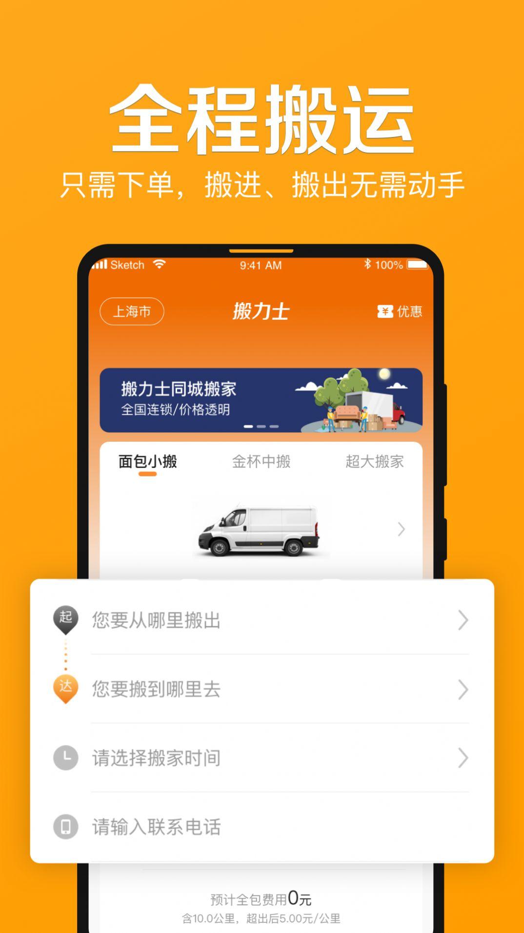 搬力士 v3.1.2