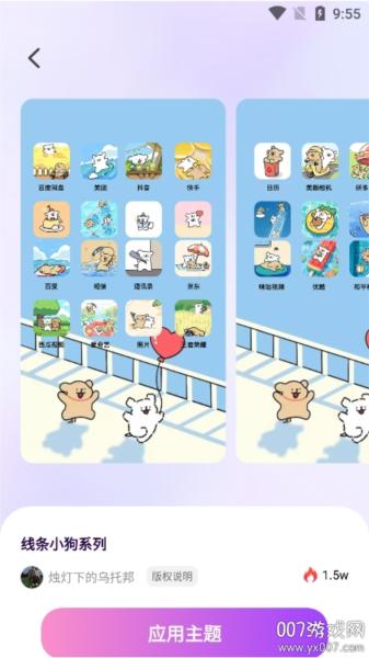 最美桌面图标app v4.1.2