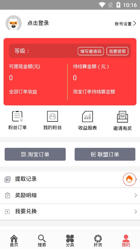 红豆回扣 v3.0.1