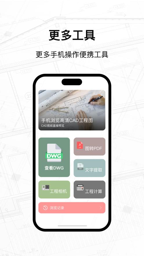 CAD快看图