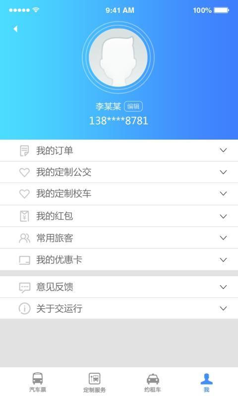 交运行 v4.3.4