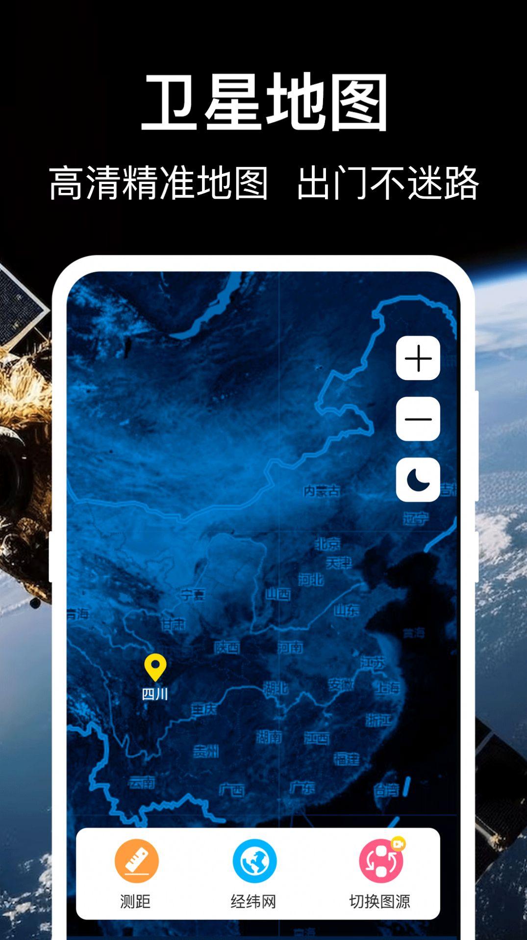 earth互动地图 v4.4.4