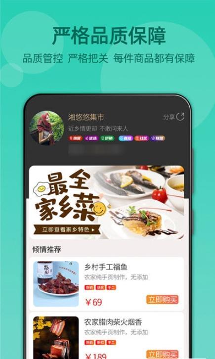 湘悠悠集市 v4.0.2