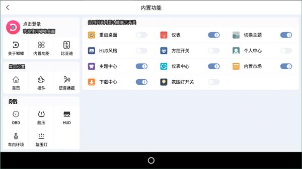 嘟嘟桌面pro迷你版