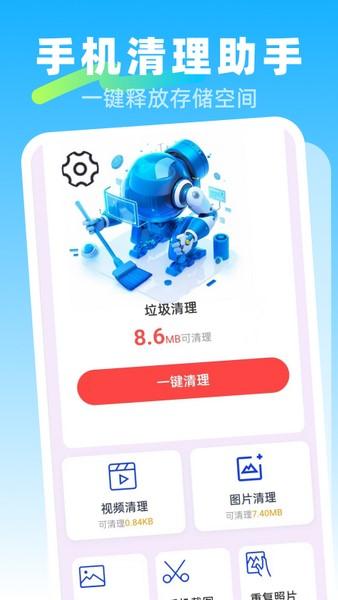 畅快清理大师