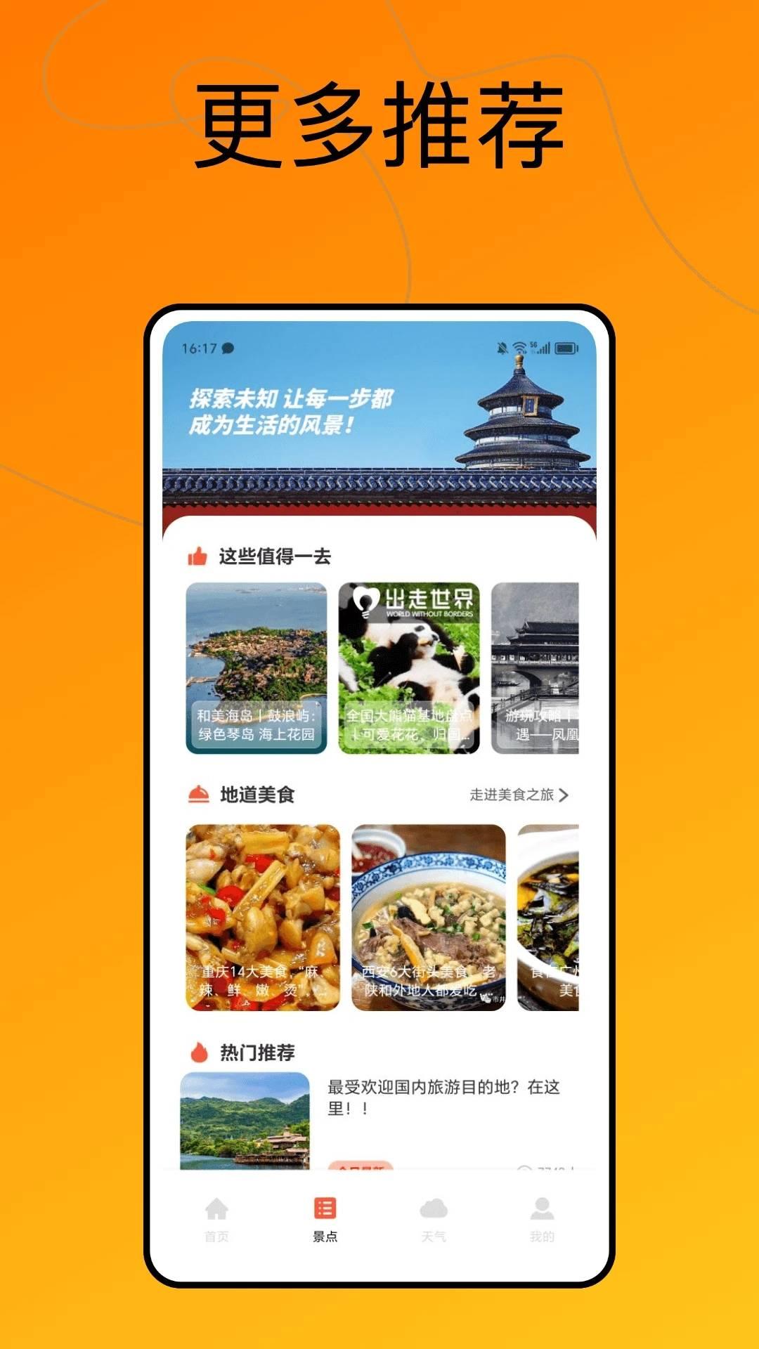 wanderlog软件 v3.5.3