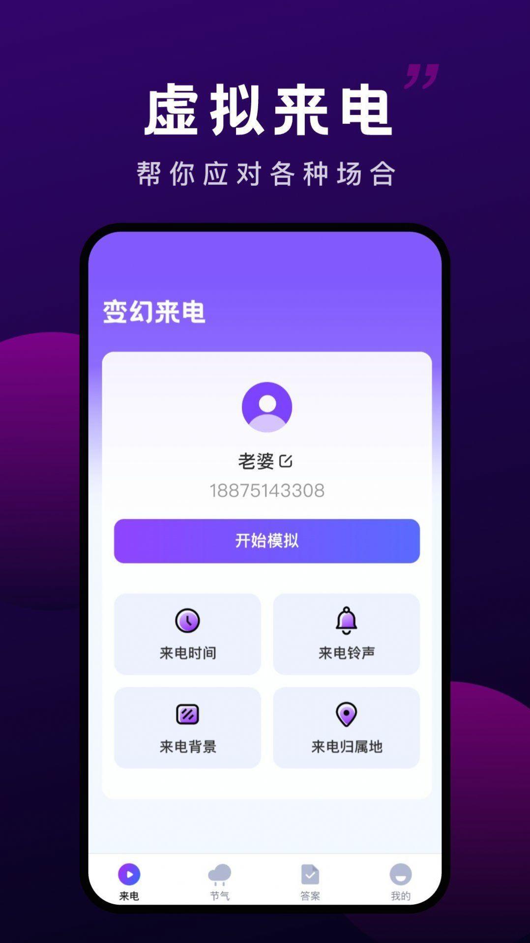 万顺变幻来电 v3.0.4