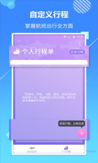 天巡航班助手软件 v6.2.1
