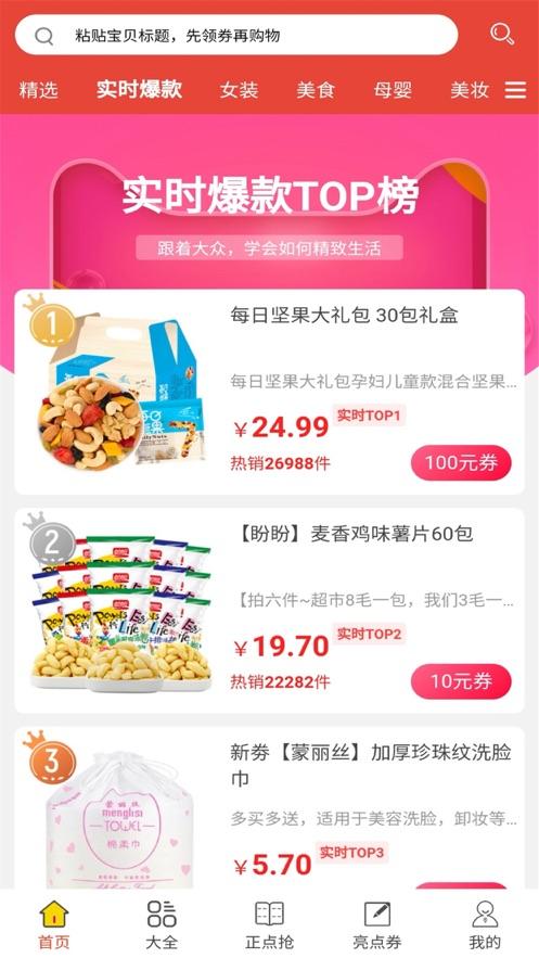 风云优惠app软件 v6.0.3