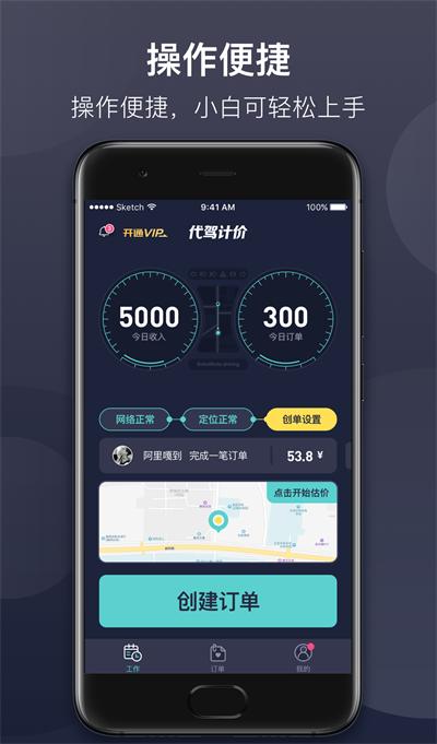 代驾计价 v6.0.4