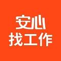 安心找工作网