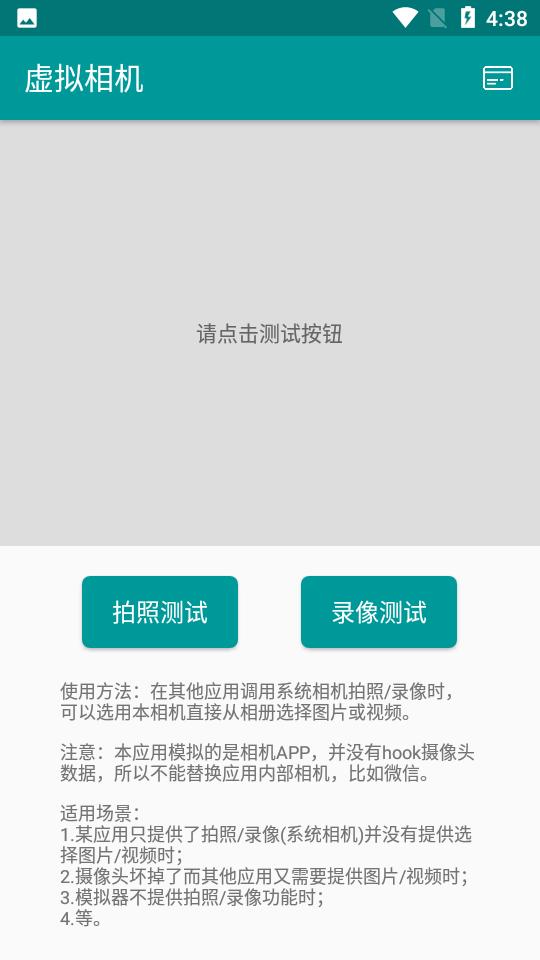 虚拟相机免费版