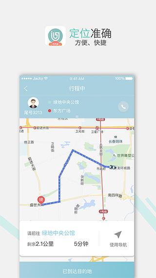 吉汽出行司机端 v5.5.3
